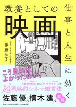 教養としての映画