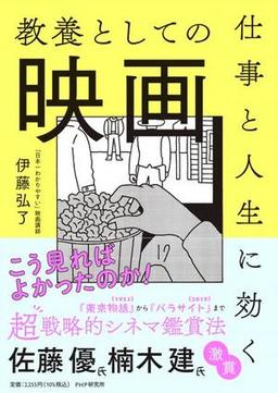 教養としての映画の表紙
