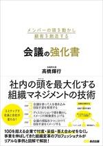 会議の強化書