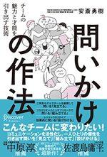 問いかけの作法