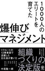 爆伸びマネジメント