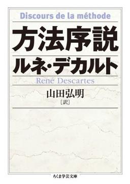 方法序説の表紙