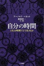 自分の時間
