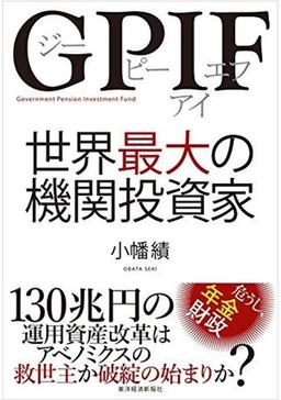 GPIFの表紙