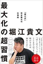 最大化の超習慣 