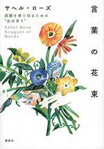 言葉の花束