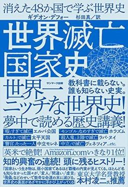 世界滅亡国家史の表紙