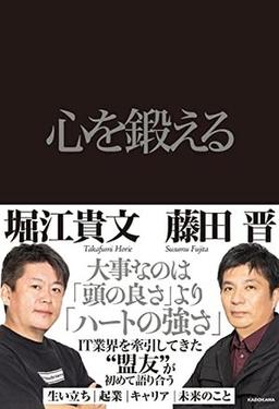 心を鍛えるの表紙
