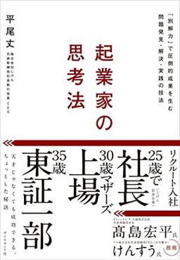 起業家の思考法の表紙