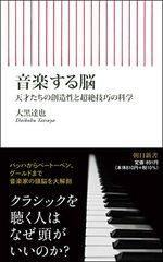 音楽する脳