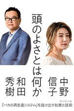 頭のよさとは何か