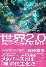 世界2.0