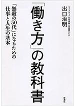 「働き方」の教科書