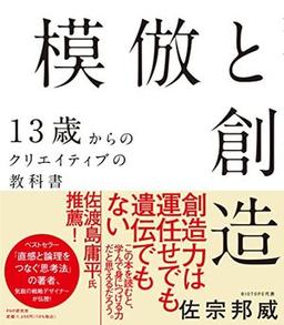 模倣と創造の表紙