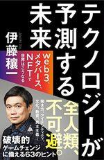 テクノロジーが予測する未来