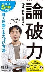 論破力