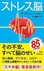 ストレス脳