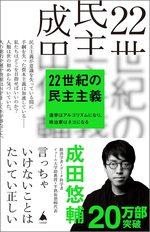 22世紀の民主主義