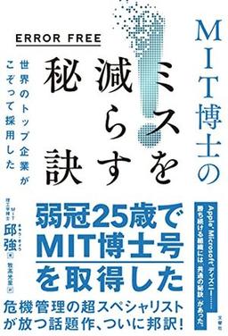 ERROR FREEの表紙