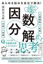 因数分解思考