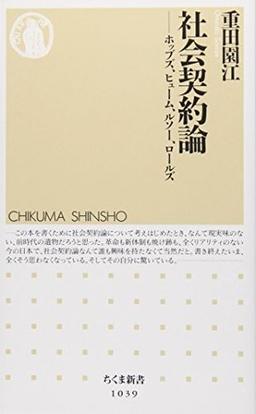 社会契約論の表紙
