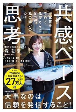 共感ベース思考の表紙