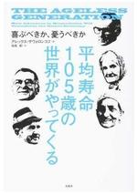 平均寿命105歳の世界がやってくる