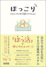 ほっこり