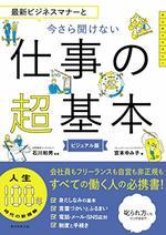 今さら聞けない仕事の超基本