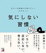 気にしない習慣