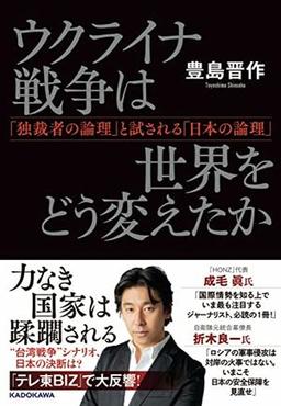 ウクライナ戦争は世界をどう変えたかの表紙