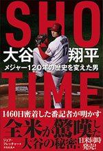 ＳＨＯーＴＩＭＥ