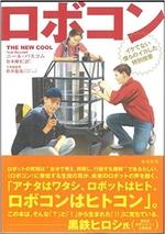 ロボコン