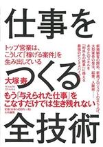 仕事をつくる全技術