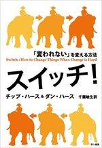 スイッチ!