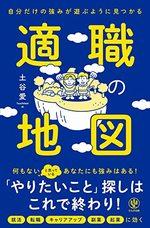 適職の地図