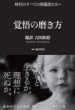 覚悟の磨き方の表紙