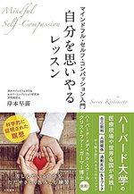 自分を思いやるレッスン