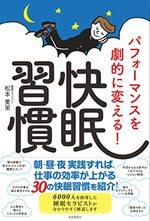快眠習慣