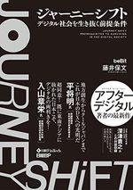 ジャーニーシフト