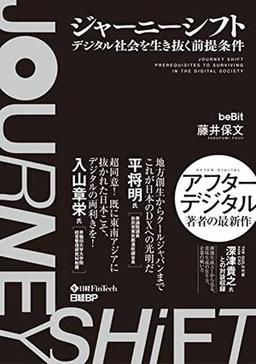 ジャーニーシフトの表紙