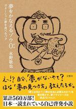 夢をかなえるゾウ０　文庫版