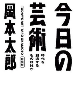 今日の芸術の表紙