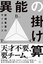 異能の掛け算