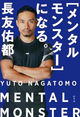 ［メンタルモンスター］になる。の表紙