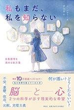 私もまだ、私を知らない