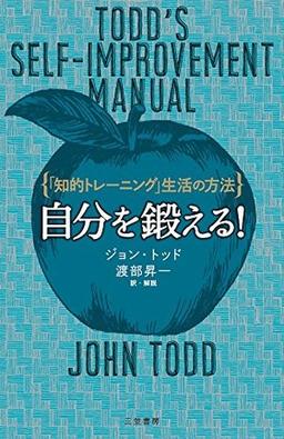 自分を鍛える！の表紙