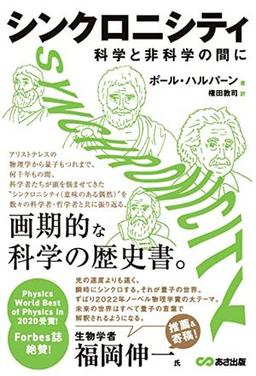 シンクロニシティの表紙