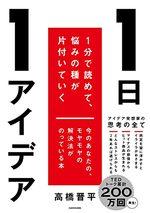 １日１アイデア