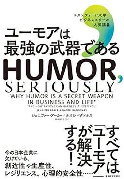 ユーモアは最強の武器であるの表紙